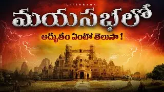 Wonders Of MAYA SABHA In Mahabharatam - The Hall of Illusions In Telugu - Lifeorama