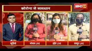 Coronavirus Update LIVE: CGके नगरीय क्षेत्रों में 31March तक Lockdown |MP के 17जिलों में भी Lockdown