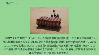 ジャラシュ