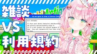 【Agreeee/利用規約に同意したい】俺の雑談かお前の同意規約か、対よろ✊🔥Which one’s more chaotic, my Zatsu or your TOS?【JP/EN VTuber】