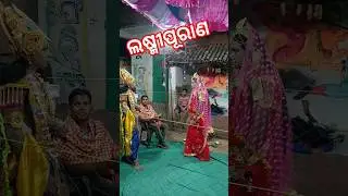 Rengali  Laxmi Puran video #viralvdo #mralokcreation