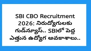 SBI భారీ నోటిఫికేషన్ 2050 ఖాళీలు #sbi #2050 #job