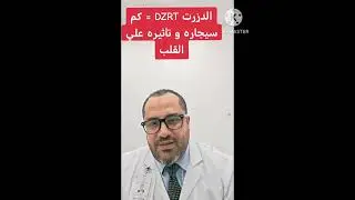 نيكوتين بديل السجاير  دزرت DZRT و معلومات مهمه عن اختيار الجرعه المناسبه Nicotine pouches equal ?
