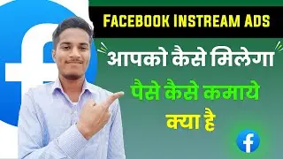 Facebook instream Ads Kya Hota Hai | Facebook in stream ads Monetization | Facebook in stream ads