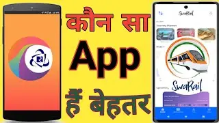 Swarail vs irctc app | Swarail Super App vs irctc Rail Connect App Comparison | Which Is Better ?