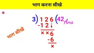 Divide kaise kare | bhag kaise kare | Zero level math | Division tricks