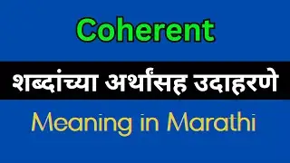 Coherent Meaning In Marathi / Coherent Marathi meaning, Coherent explained in Marathi