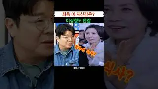 최욱 이 자신감? 이상형도 단칼#최욱#매불쇼