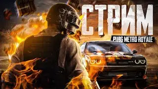 САМЫЙ НАГЛЫЙ ШТУРМ В МЕТРО😱😱METRO  PUBG MOBILE ПАБГ МОБАЙЛ    