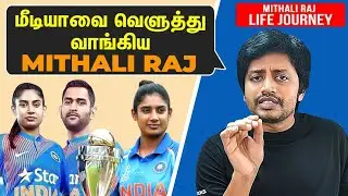 Dhoni போல் கொண்டாடப்பட வேண்டியவர் Mithali Raj | Untold Story | Sha Boo three | Rj Sha