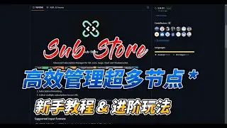 Sub Store 高效节点管理，一键 Docker 部署，新手教程，还有进阶玩法，包括脚本应用、正则过滤、区域选择、添加旗帜等，管理起来简直不要太简单了&hellip;&hellip;