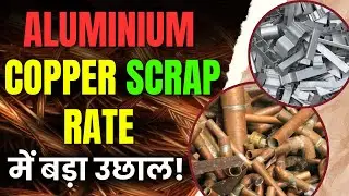 copper aluminium scrap rate: आज खरीदें या बेचें | copper | aluminium