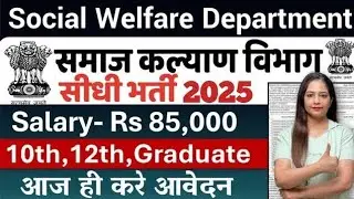 Social Welfare Department Recruitment 2025|Social Welfare Vacancy 2025|Govt Jobs Aug 2025|Meet Mam