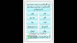 Punjab Special Education Department Jobs December 2024 / 2025 PPSC Apply Online Special Education