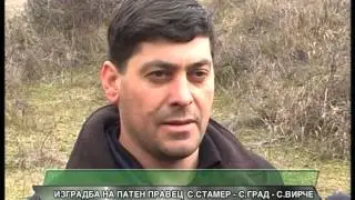 IZGRADBA NA PATEN PRAVEC S STAMER   S GRAD   S  VIRCE