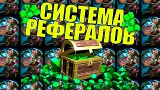 SMITE - Как работает реферальная система [!!!]