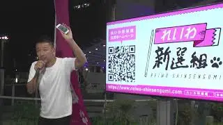 【山本太郎 名場面集】れいわ新選組 福岡・小倉街宣（2019年5月5日）【れいわ新選組代表】