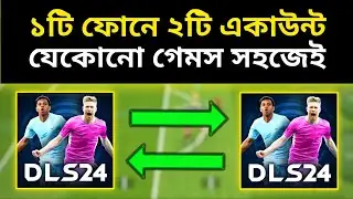 Play 2 id in one phone | DLS 24 2 Account Gameplay
