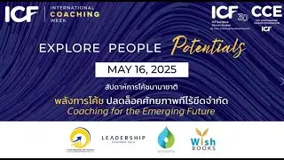 ICW2025 Opening Session