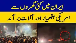 US Weapons and Equipment Seized From Several Homes in Iran | Dawn News