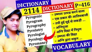 Pyrolatry 👉 अग्निपूजा | Episode 2114 | Dictionary | P Part 416 | Pyrology