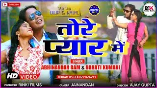 तोरे प्यार मे New Nagpuri Video Rinki Films/ 2022#newnagpuri#song#superhitvideo