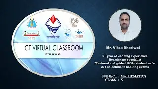 कक्षा : 10, विषय: गणित, भाग-118 (02.01.2026)आईसीटी वर्चुअल क्लास रूम