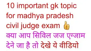10 important general knowledge topic for madhya pradesh civil judge | mp civil judge GK | judiciary