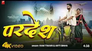 pardeshi new bagheli song ||deepak patel rewa #newsong #bagheli #deepakpatelrewa #trending #viral