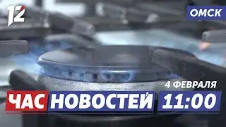 Газа стало больше в сёлах / Массовый карантин / &laquo;Авангард&raquo; победил. Новости Омска