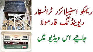How to Wind a Transformer Coil | Automatic Stabilizer Transformer Winding Formula
