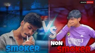 SMOKER VS NON SMOKER | Shafin Monaa | S2T
