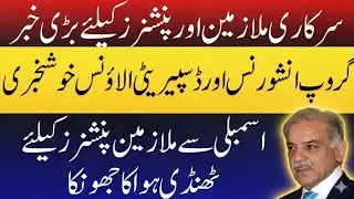 Group insurance for govt employees and Disparity allowance latest update from Assembly