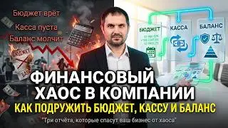 P&L, Cash, Balance: три финансовых инструмента против хаоса в производстве