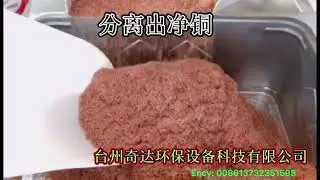 Car cables wires recycling machine copper chopper wire cable granulator metal recycling equipment
