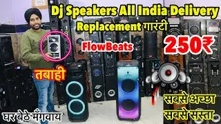 Dj Speakers 250 ₹ सबसे सस्ते Dj speakers मात्र 250/- Speakers Market in Delhi || Dj speakers ||