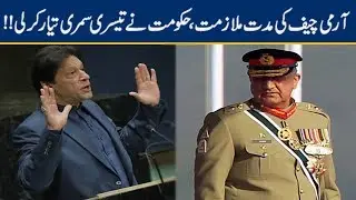 Government Prepared New Summary For Army Chief Period Job