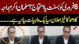 Basant or Protest on February 8? | Salman Akram Raja’s Explosive Announcement | Media Talk Today