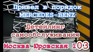Детейлинг MERCEDES-BENZ /е#elite таксую на #mercedes #vip #viptaxi #yandextaxi #яндекстакси#223