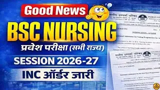 GOOD NEWS : B.Sc Nursing 2026-27 Admission Date Fixed | INC Official Notice | Big Update