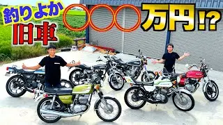 メンバーの大切にしている貴重な愛車を売ったらいくらになるのか！？
