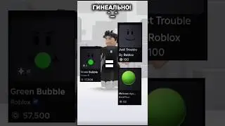 ГИНЕАЛЬНО! #roblox #ефуroblox #пжактив #пжактив #роблокс #залити #мем #пжврекомендации #пустьзалетит