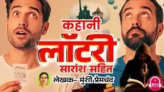 Lottery | Writer: Munshi Premchand | Story- लॉटरी | Story with Summary | BIV Studio Infotainment