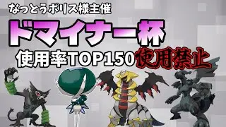 【ポケモンSV】仲間大会「ドマイナー杯」で不遇ポケモンをすくおう！(大会ルールは概要欄へ)