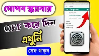 Android Users: বন্ধ করুন এই মারাত্মক গোপন স্ক্যানার 