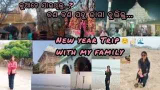 A beautiful trip with my family Family☺️✌🏻/ ଆମେ କୁଆଡେ ବୁଲିବାକୁ ଯାଇଥିଲୁ .? Subi offical/#vlog#travel 