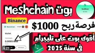 ربح 1000$ مجانا |مشروع Mechchain شبيه grass أقوى مشاريع Dipen بشراكة Binance labs