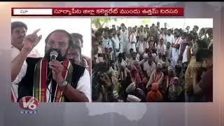 Congress Leader Uttam Kumar Says Govt Failure In Inter Board Irregularities | V6 News