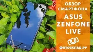 Asus Zenfone Live обзор от Фотосклад.ру