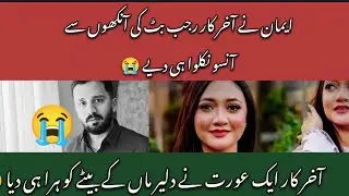 Rajab Emotional 😞About to Eman Statment😮| Rajab Eman Viral Clip #rajabfamily #viral #trending01 #top